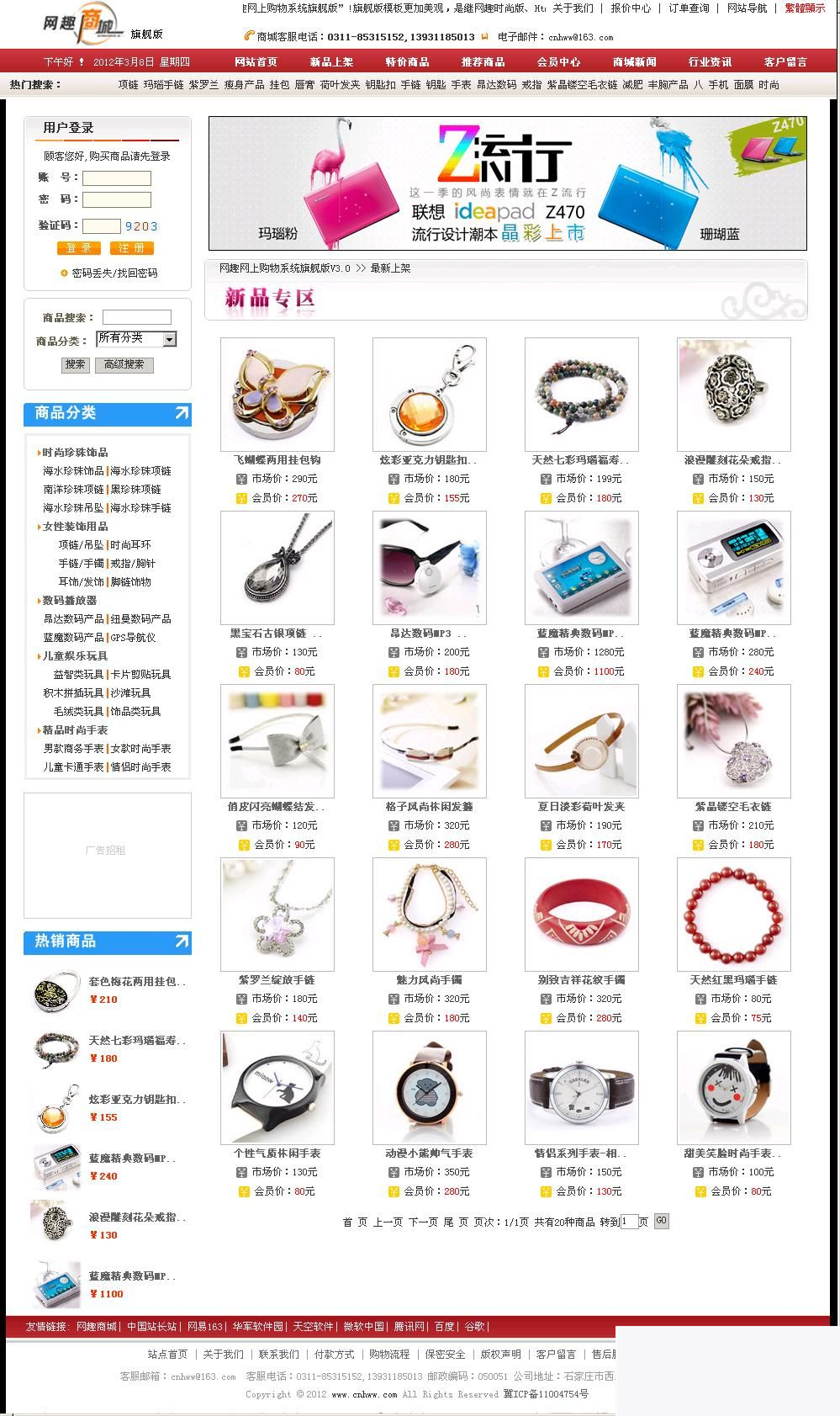 图片[2]-网趣网上购物系统旗舰版 v15.1-万源库