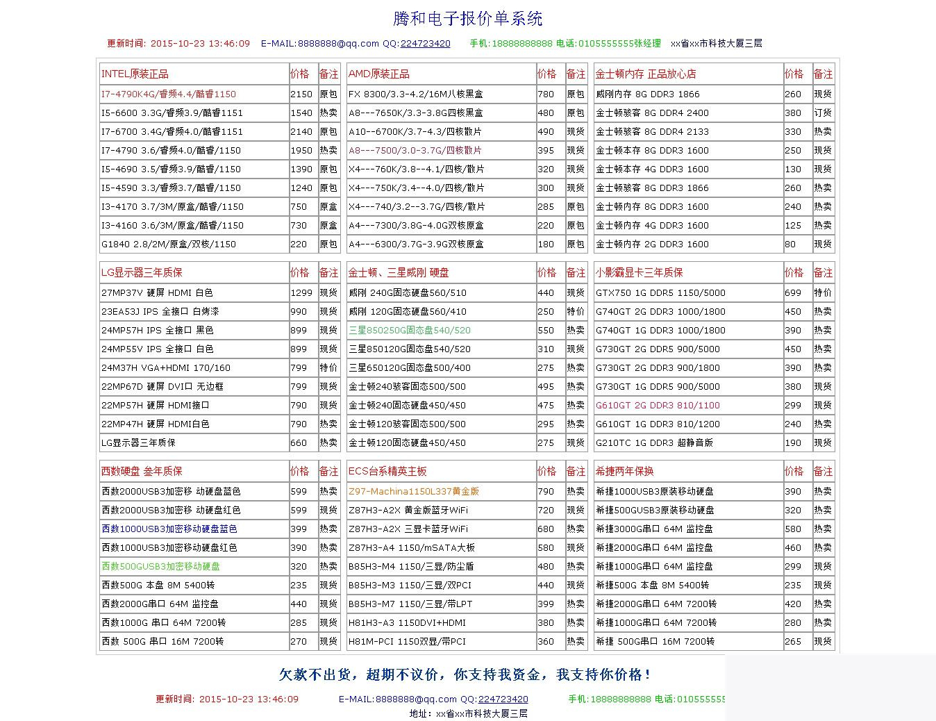 图片[1]-腾和电子产品报价单系统 v1.5-万源库