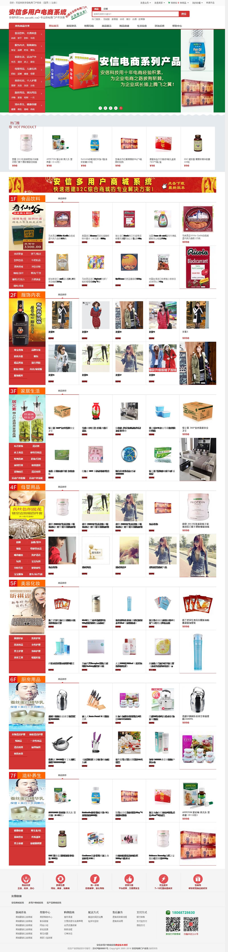 图片[1]-安信多商户电商系统 v201021-万源库