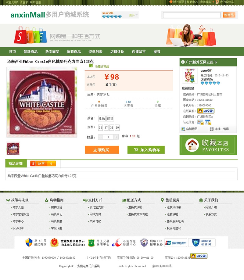 图片[2]-安信多商户电商系统 v201021-万源库