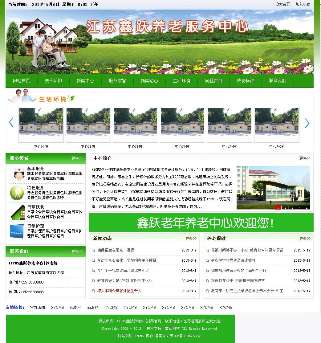 图片[1]-XYCMS养老院建站系统 v3.9-万源库