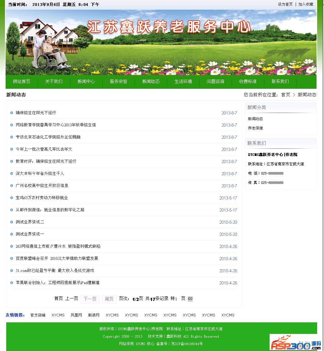 图片[3]-XYCMS养老院建站系统 v3.9-万源库