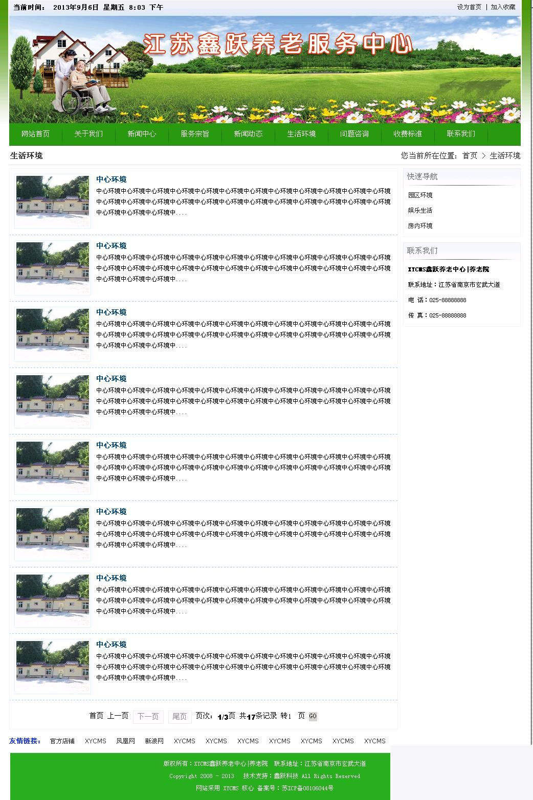图片[2]-XYCMS养老院建站系统 v3.9-万源库