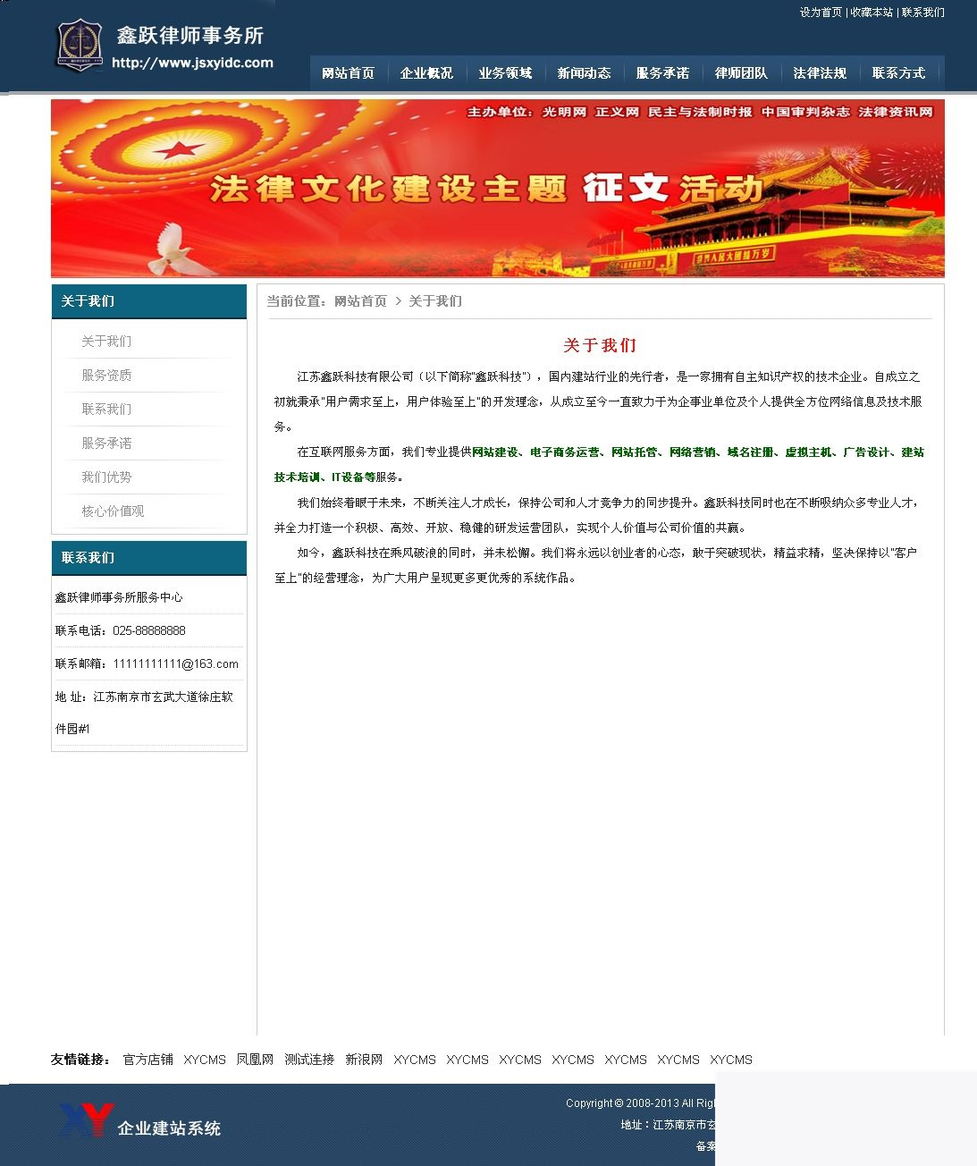 图片[2]-XYCMS律师事务所建站系统 v4.3-万源库