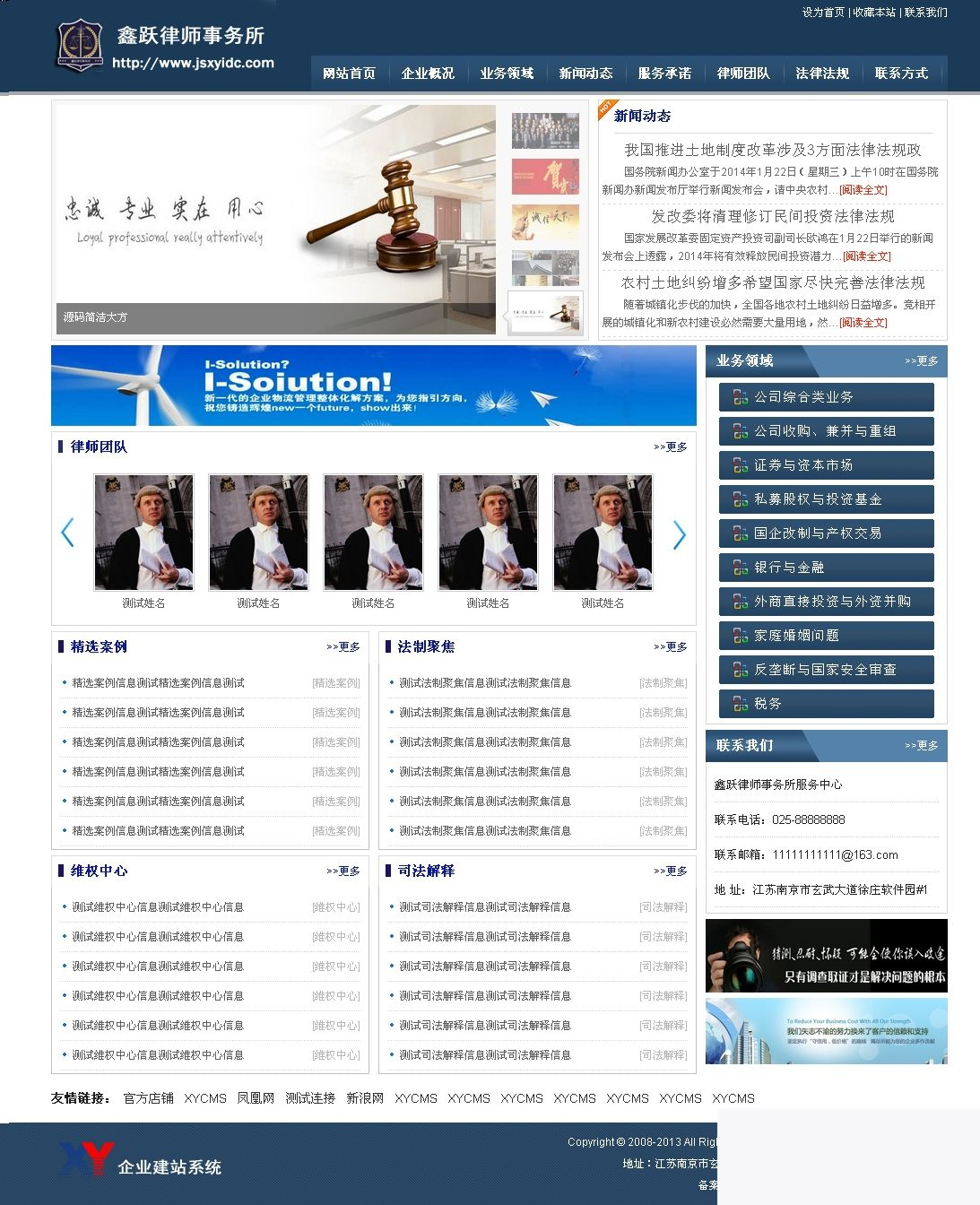 XYCMS律师事务所建站系统 v4.3-万源库