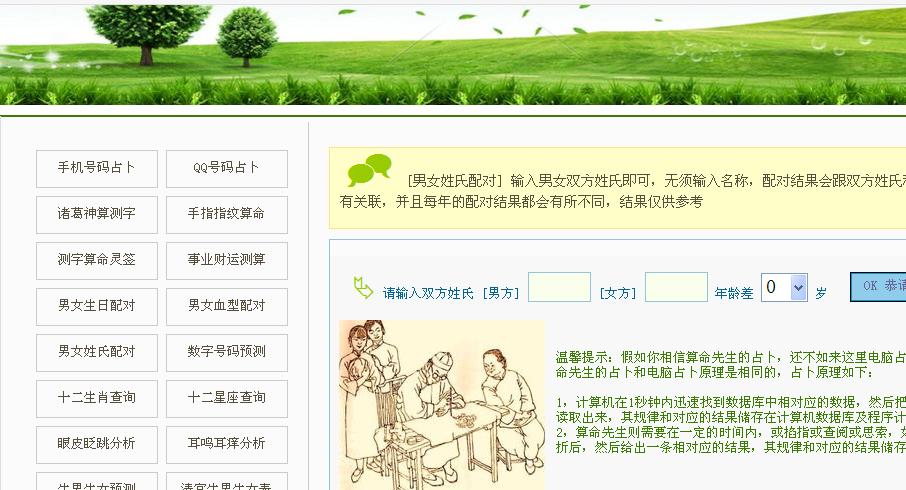 图片[1]-测字算命占卜大全-万源库