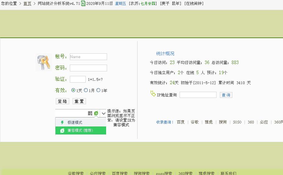 图片[1]-21CN驿站-网站统计分析系统 4.71单用户版-万源库