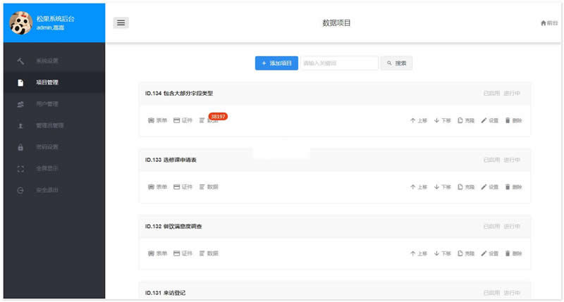 图片[2]-松果信息填报平台 v2020.1-万源库