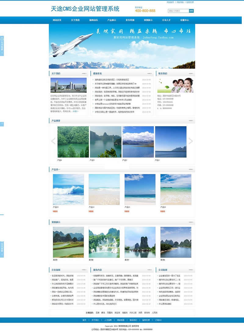 天途CMS蓝色大气网站 v1.2-万源库