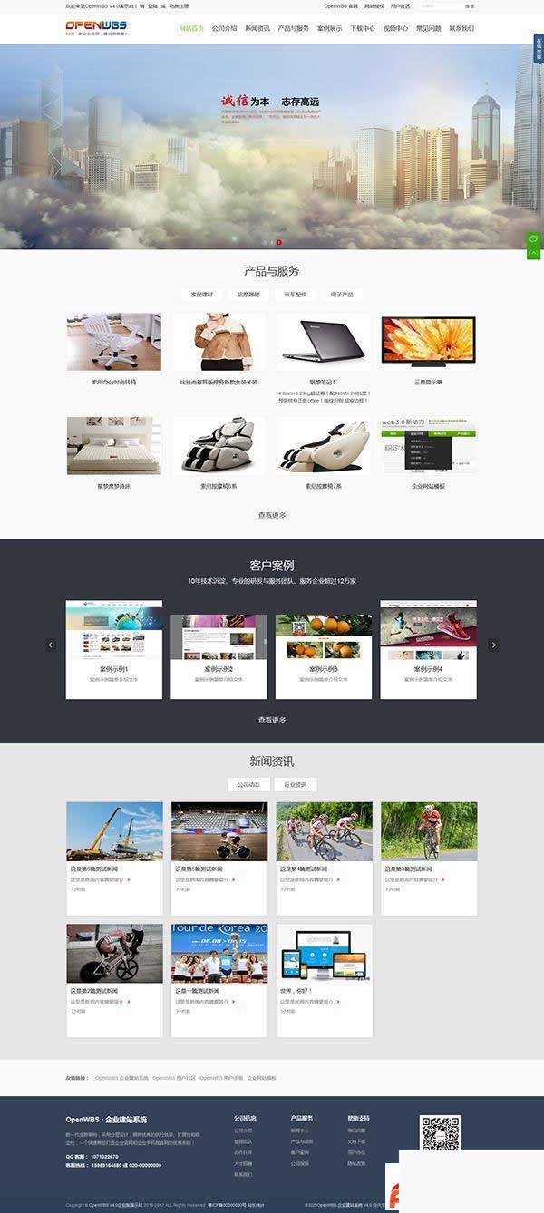 图片[1]-OpenWBS 企业建站CMS(手机 PC 微信) v5.5.6-万源库