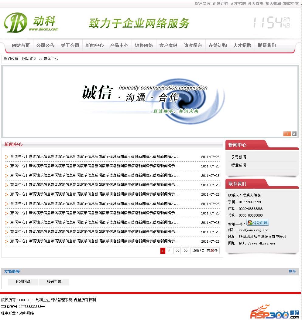 图片[2]-动科(DK)企业网站管理系统 v10.3-万源库