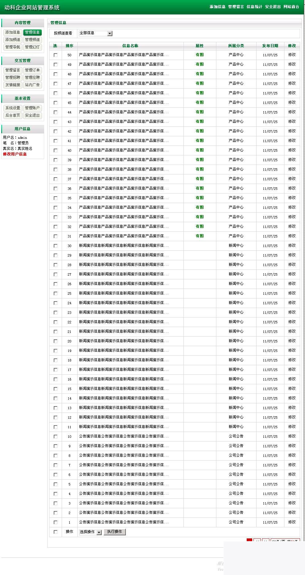 图片[4]-动科(DK)企业网站管理系统 v10.3-万源库