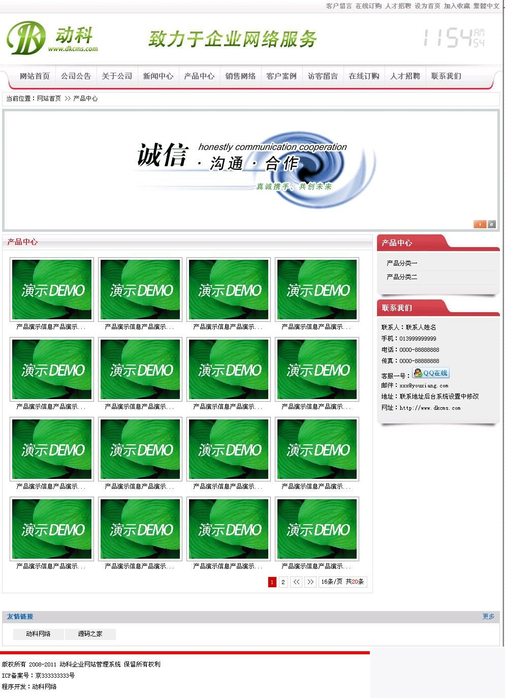 图片[3]-动科(DK)企业网站管理系统 v10.3-万源库