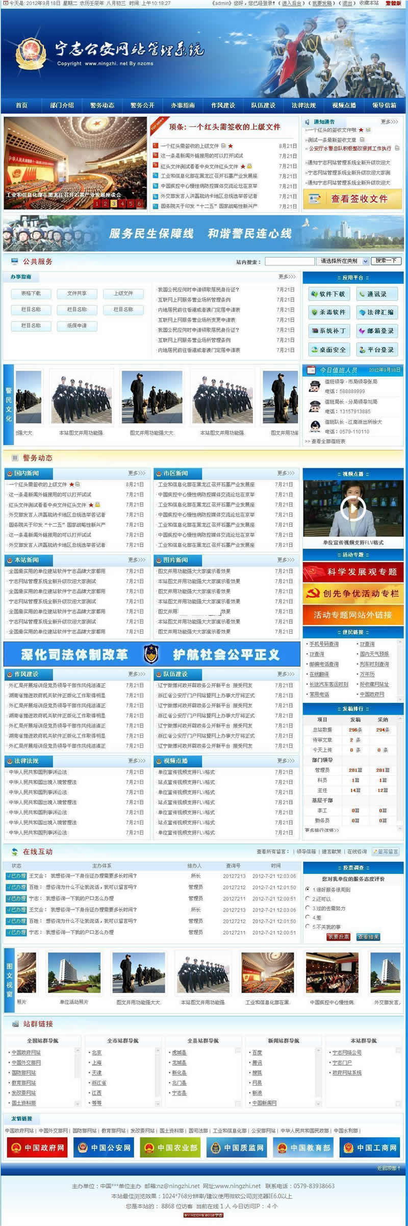 图片[1]-公安门户网站管理系统 签收宽屏版 v2020.7.1-万源库