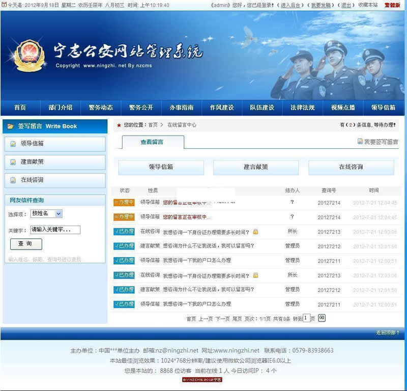 图片[4]-公安门户网站管理系统 签收宽屏版 v2020.7.1-万源库