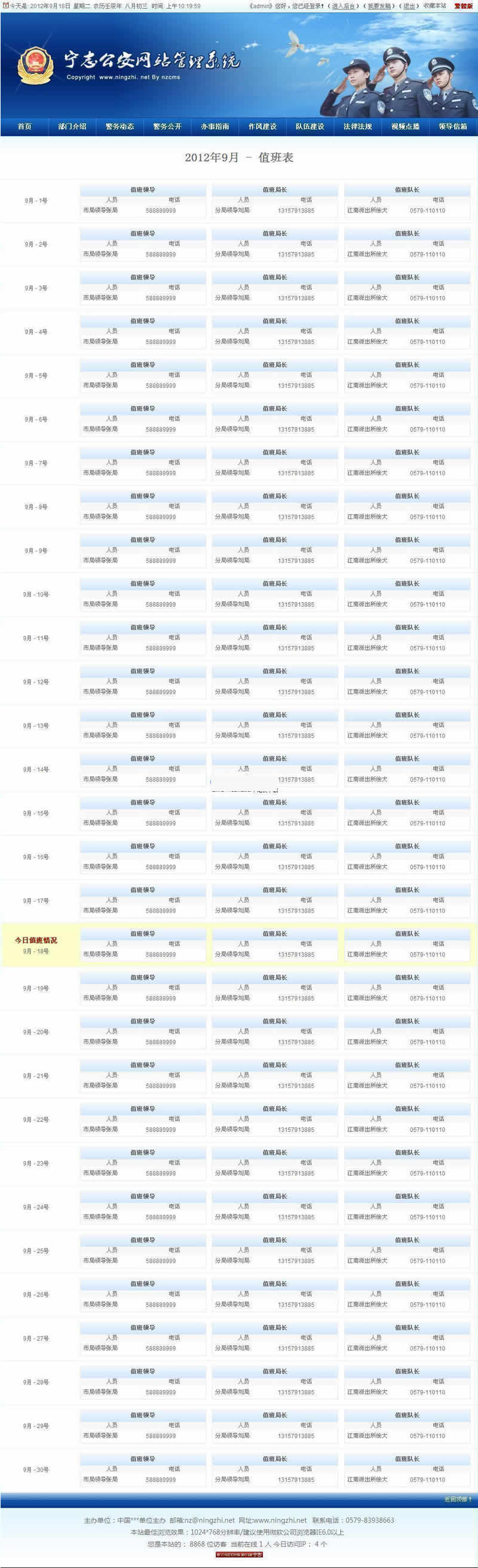 图片[3]-公安门户网站管理系统 签收宽屏版 v2020.7.1-万源库