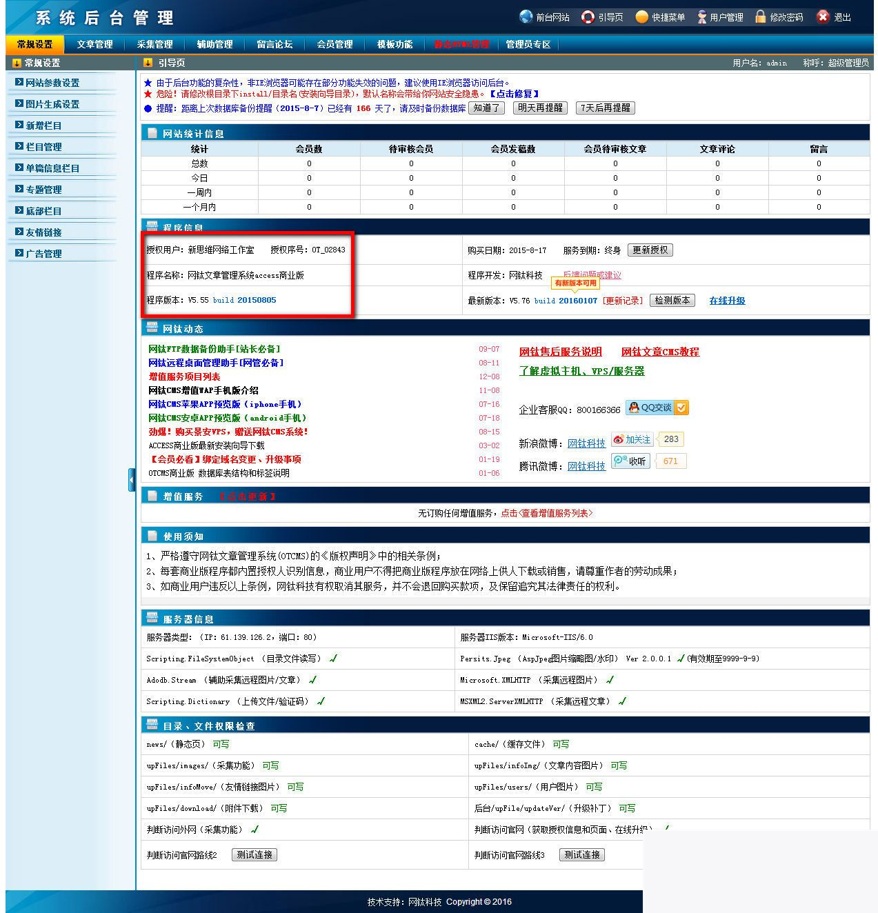 图片[2]-网钛文章管理系统(OTCMS) v2.93-万源库