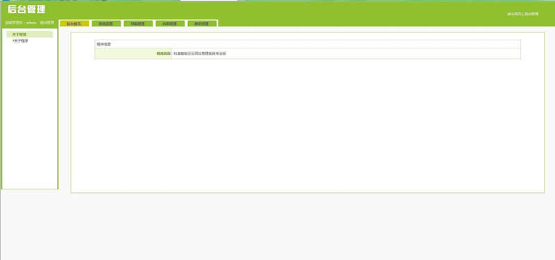 图片[7]-科美智能企业网站管理系统专业版(带手机版) v5.6-万源库