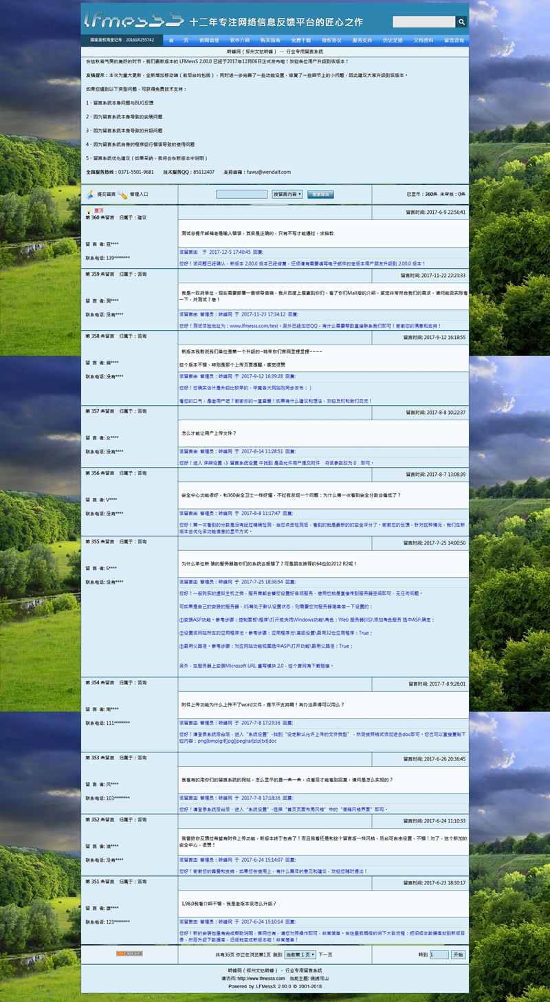 图片[1]-LFMessS 岭峰网行业专用留言系统 v3.10.0.F-万源库