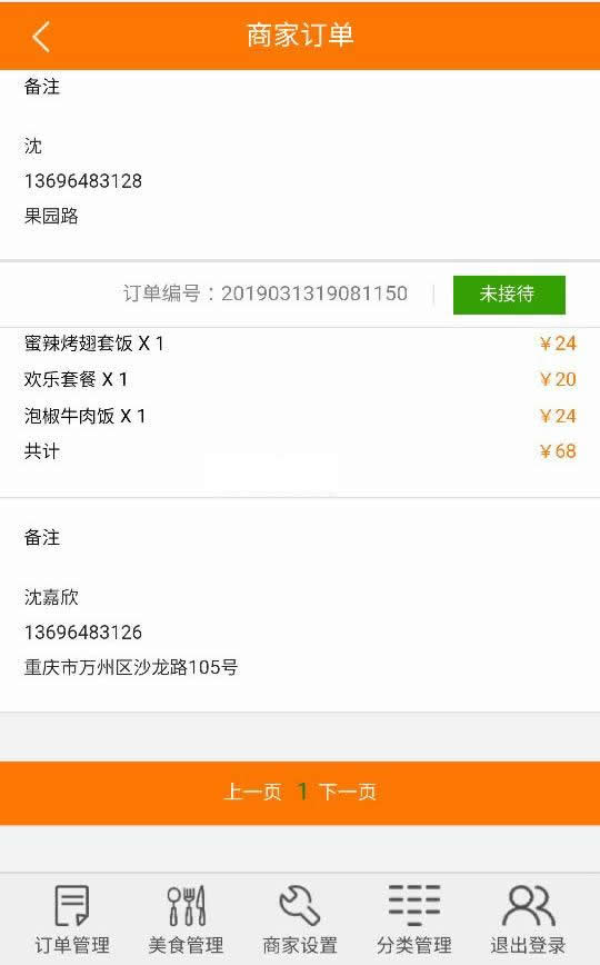 天天在线订餐系统 v3.0-万源库