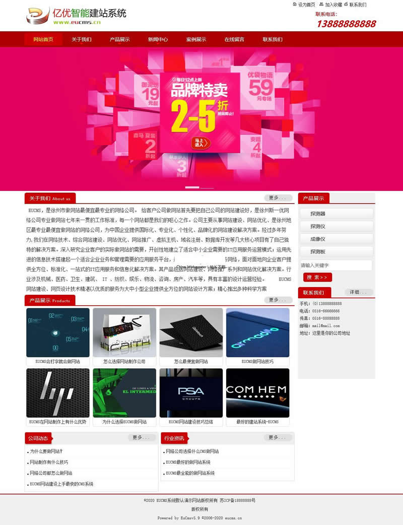 图片[1]-EUCMS智能建站系统(含手机站) v5.9.6-万源库