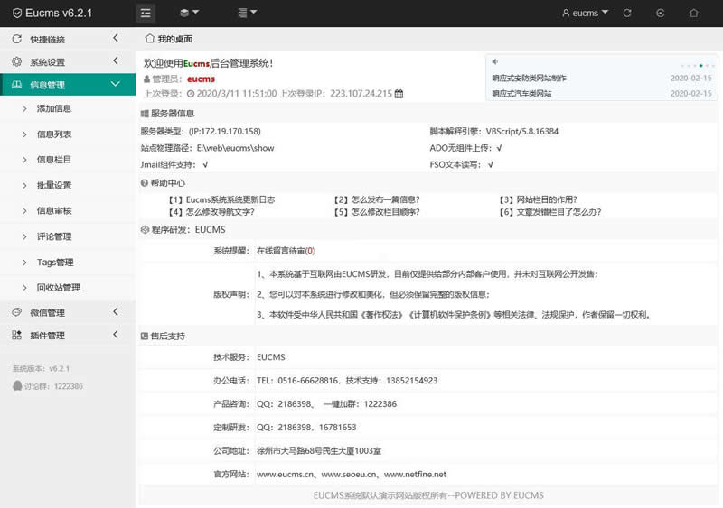 图片[6]-EUCMS智能建站系统(含手机站) v5.9.6-万源库
