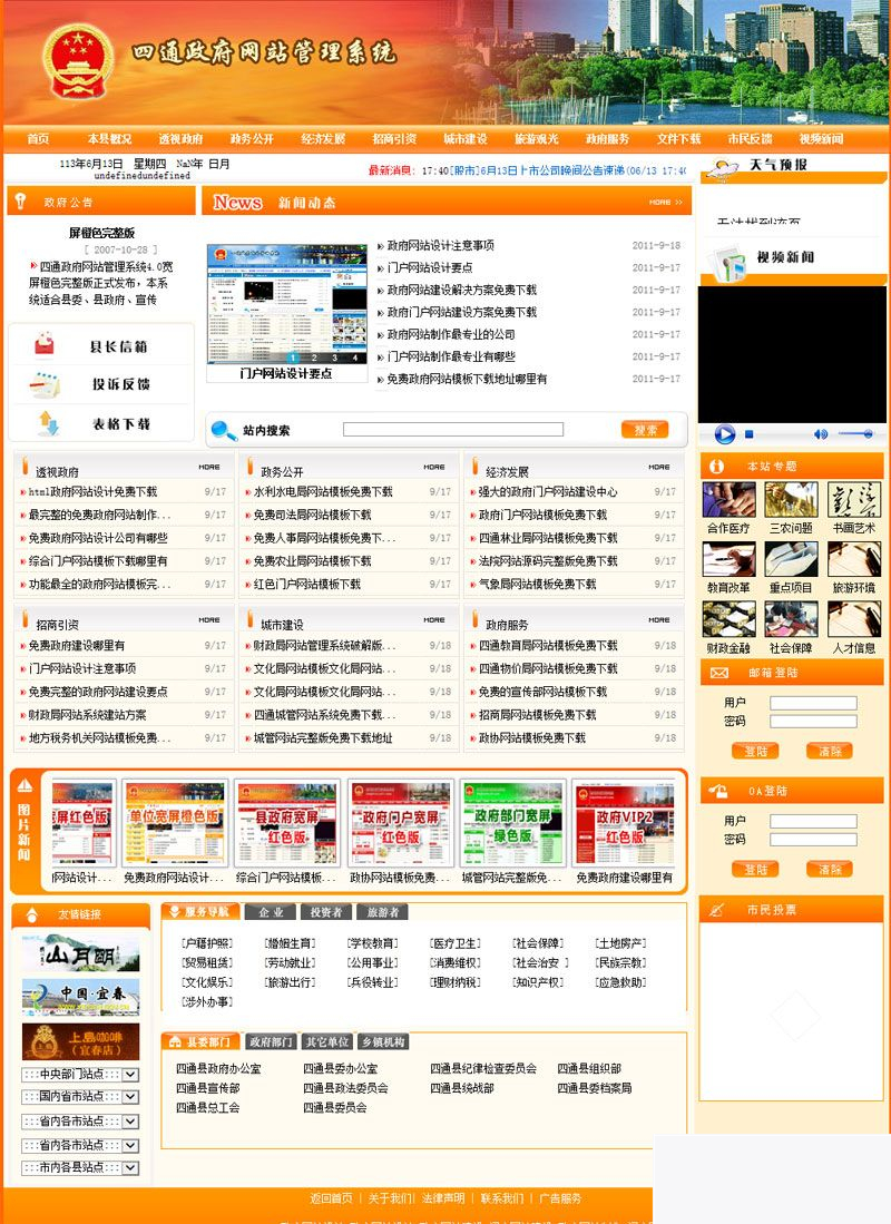 红色政府机关门户网站 v2020.5.14 新宽屏版-万源库