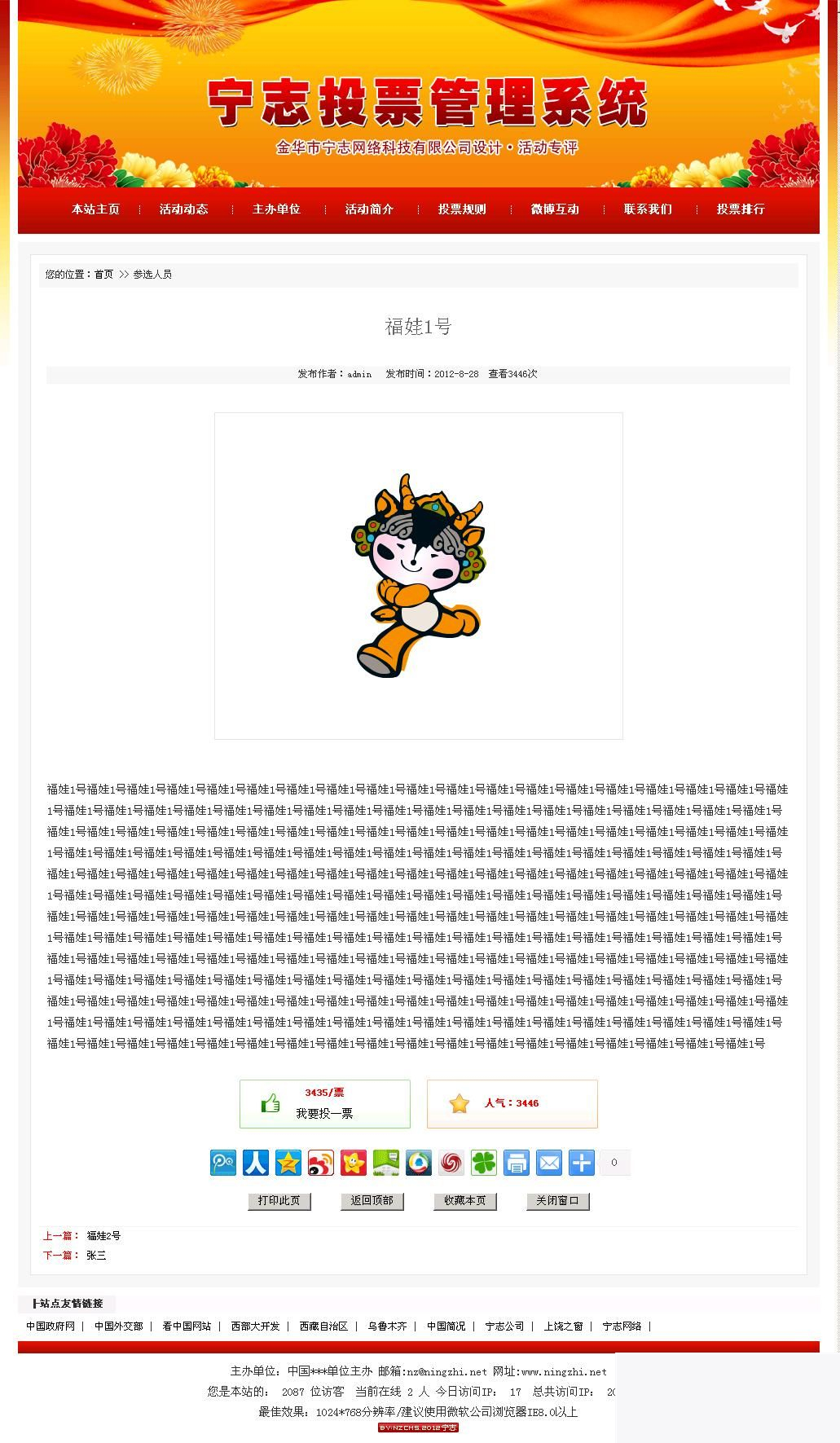 图片[2]-活动投票评选网站管理系统 v2020.4.26-万源库