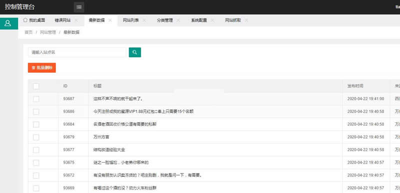 图片[1]-天天自动抓取更新系统 v1.0-万源库