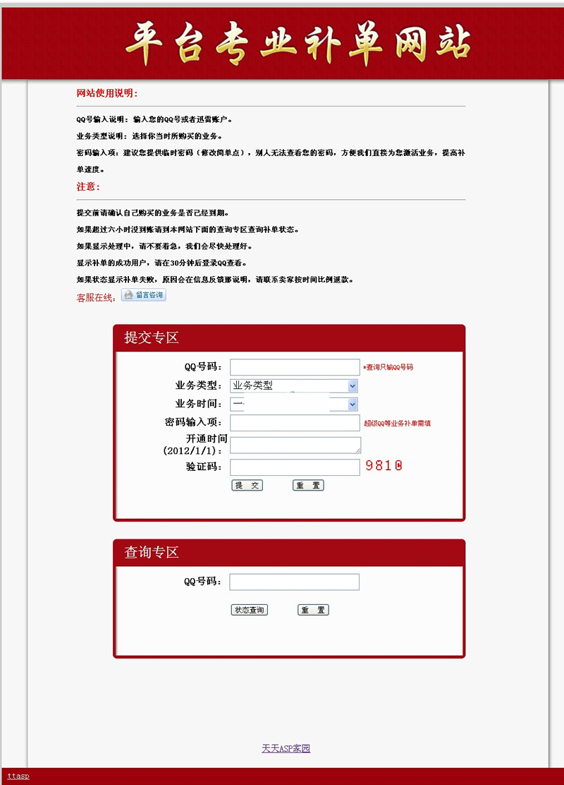 图片[1]-补单系统 v1.0-万源库