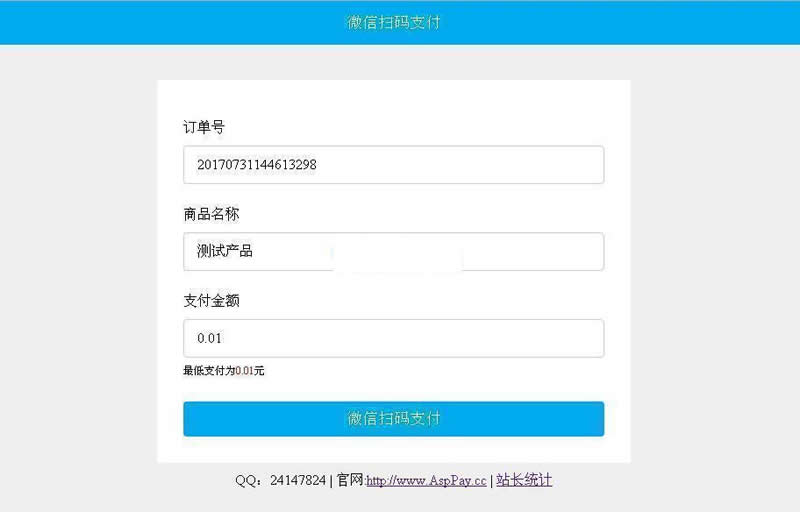图片[2]-Asp微信支付接口代码 v4.8.5-万源库