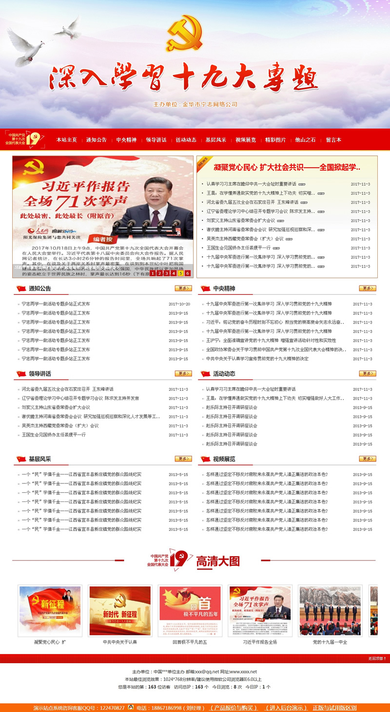 图片[1]-红色学习活动专题网站 v2020.3.20-万源库