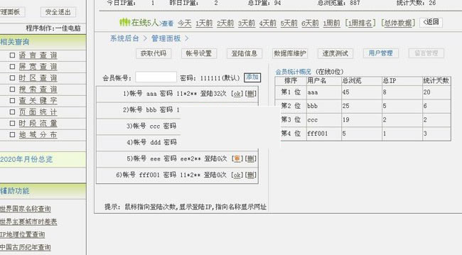 图片[1]-网站统计分析系统 v4.72 多用户版-万源库