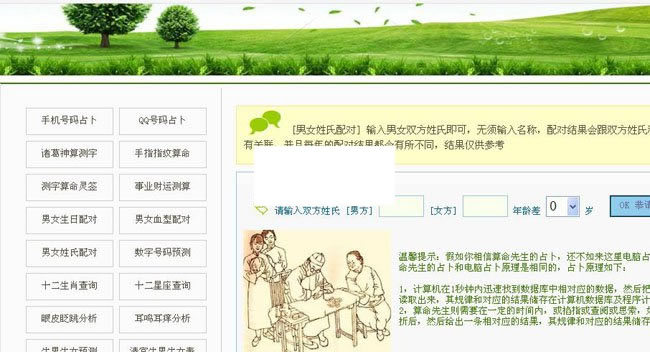 图片[1]-测字算命占卜大全 v1-万源库