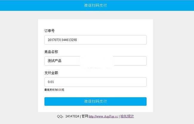 图片[1]-Asp微信支付接口代码 v4.8-万源库