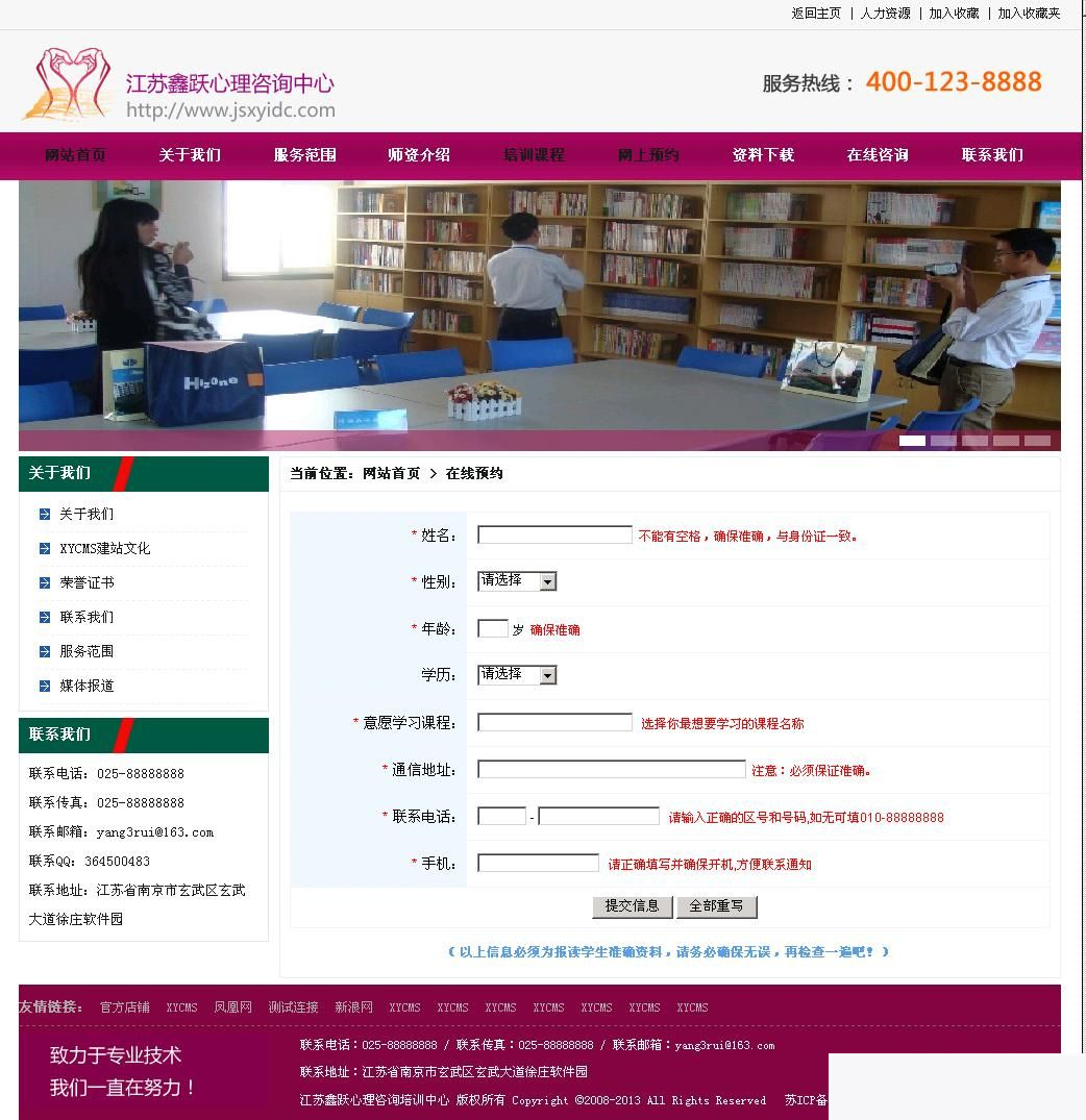 图片[2]-XYCMS心理咨询中心建站系统 v4.0-万源库