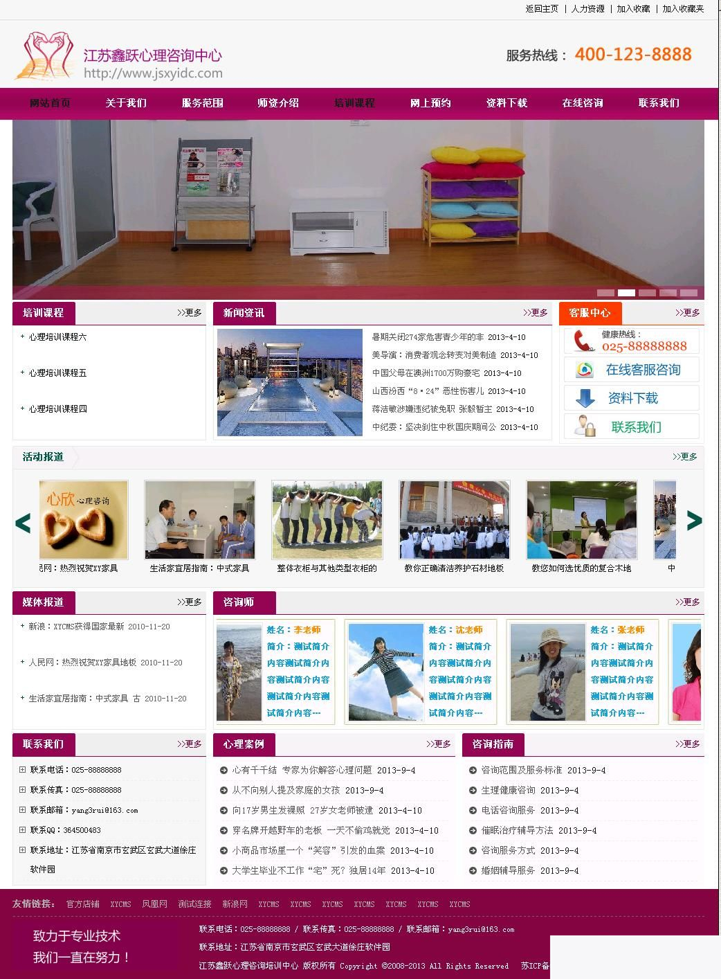 图片[1]-XYCMS心理咨询中心建站系统 v4.0-万源库