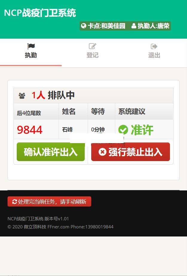 图片[2]-门卫卡点管理系统 v1.01-万源库