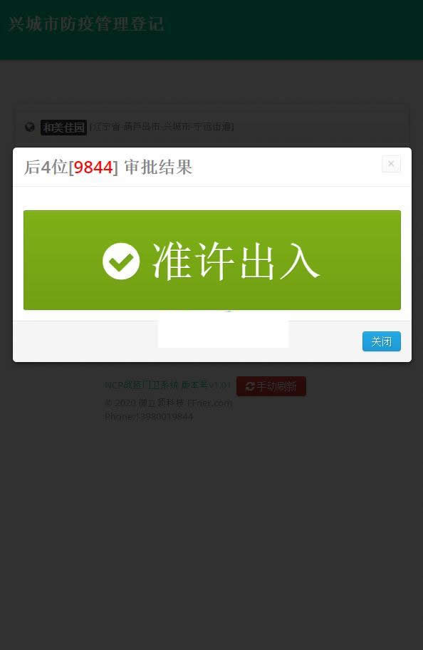 门卫卡点管理系统 v1.01-万源库