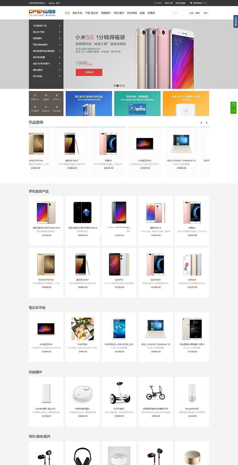 图片[1]-OpenWBS 电商系统(手机端 PC端 微信 分销) v5.4.5 旗舰版-万源库