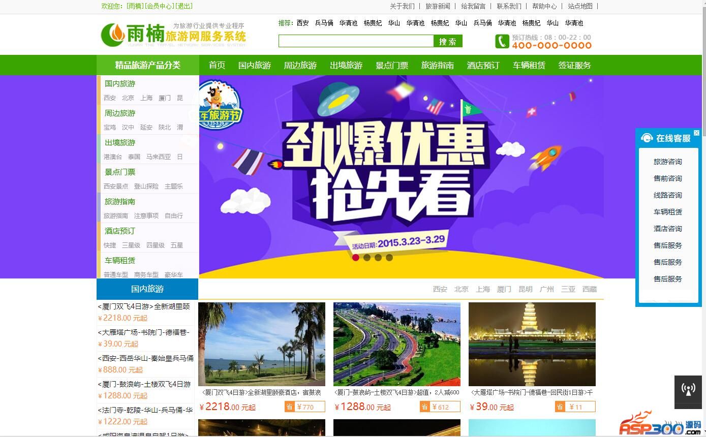 图片[1]-雨楠旅游网服务管理系统 v2020.2.12-万源库