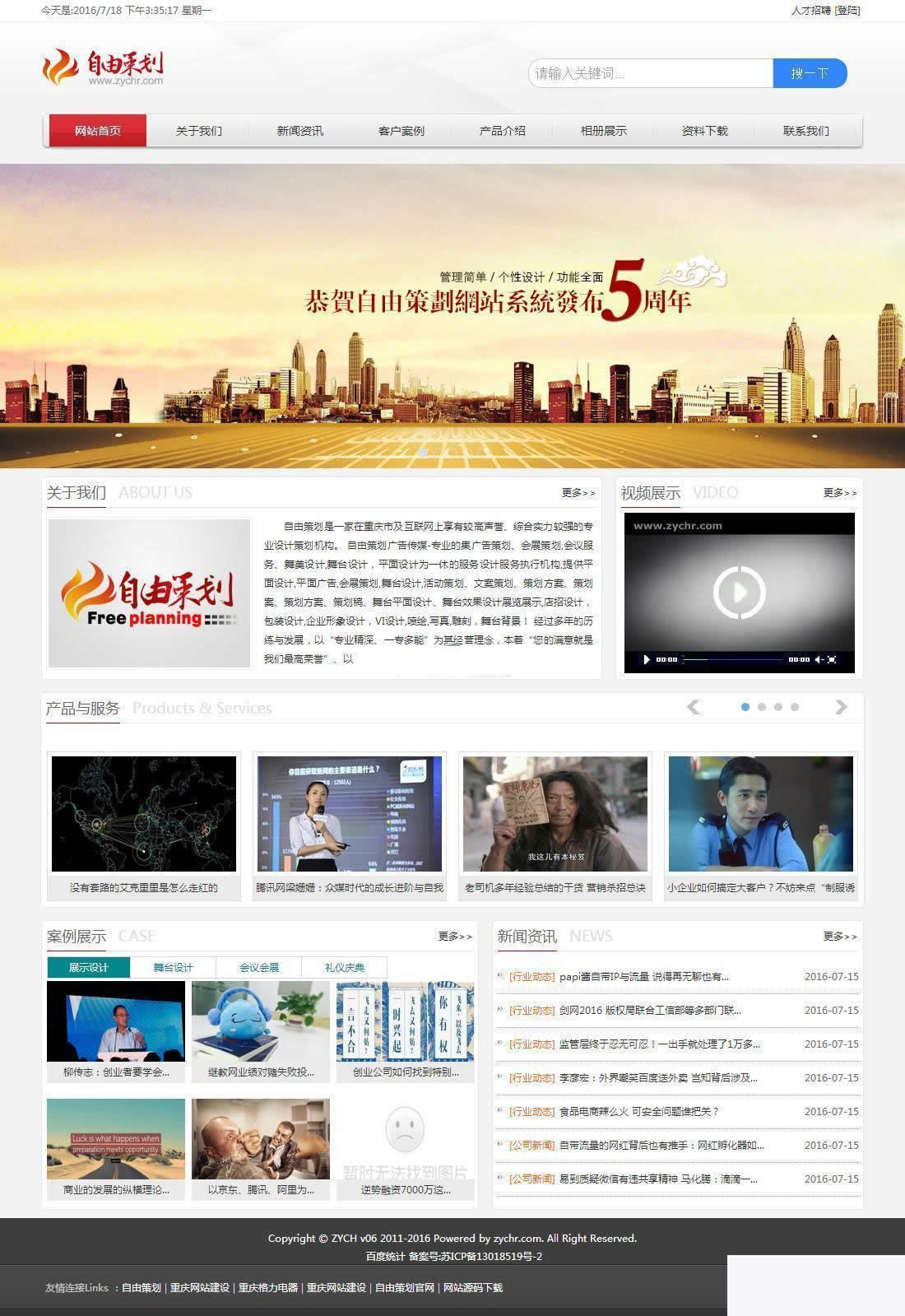 图片[1]-ZYCH自由策划企业网站管理系统 v06 Build190602-万源库