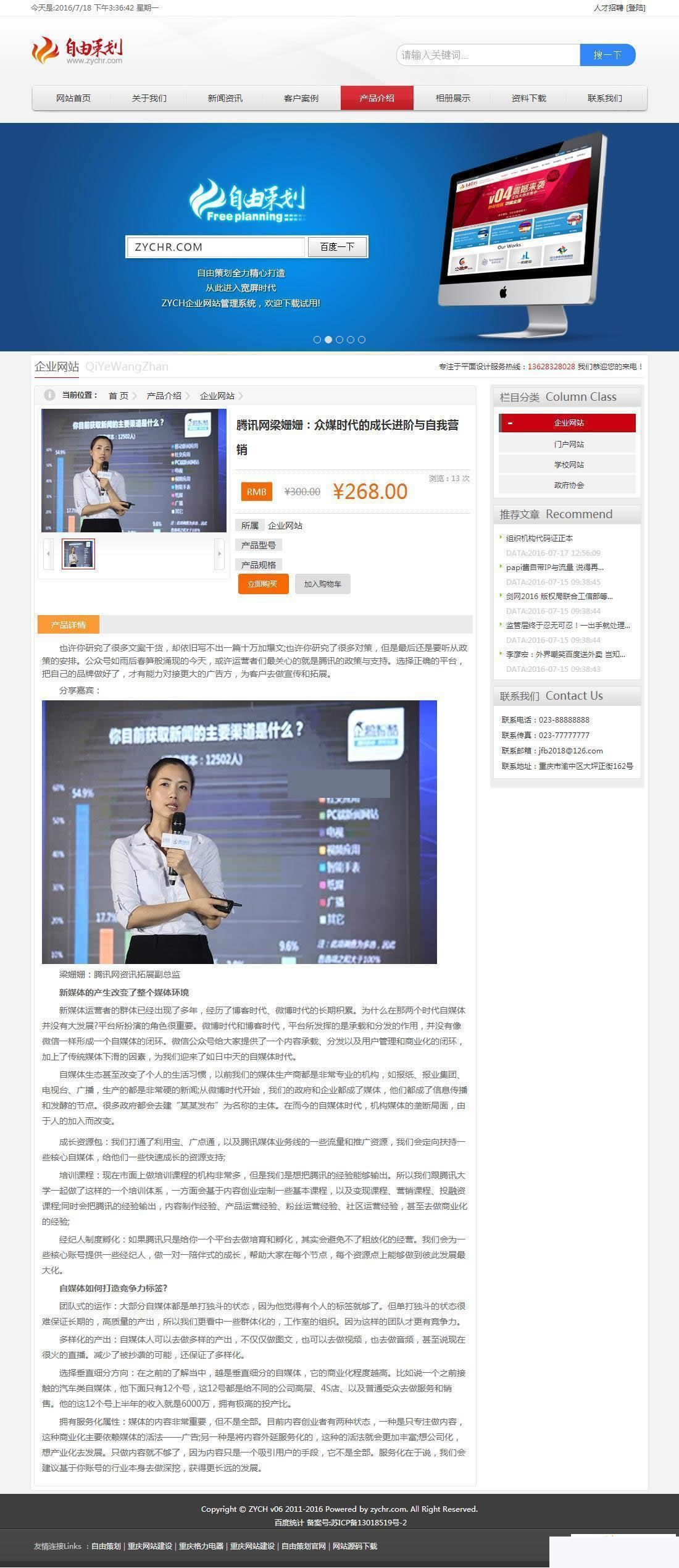 图片[2]-ZYCH自由策划企业网站管理系统 v06 Build190602-万源库