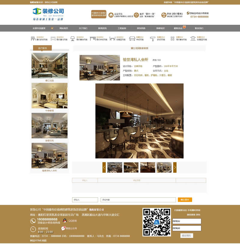 图片[1]-仿生活家模板装饰设计公司网站源码 v1.0-万源库