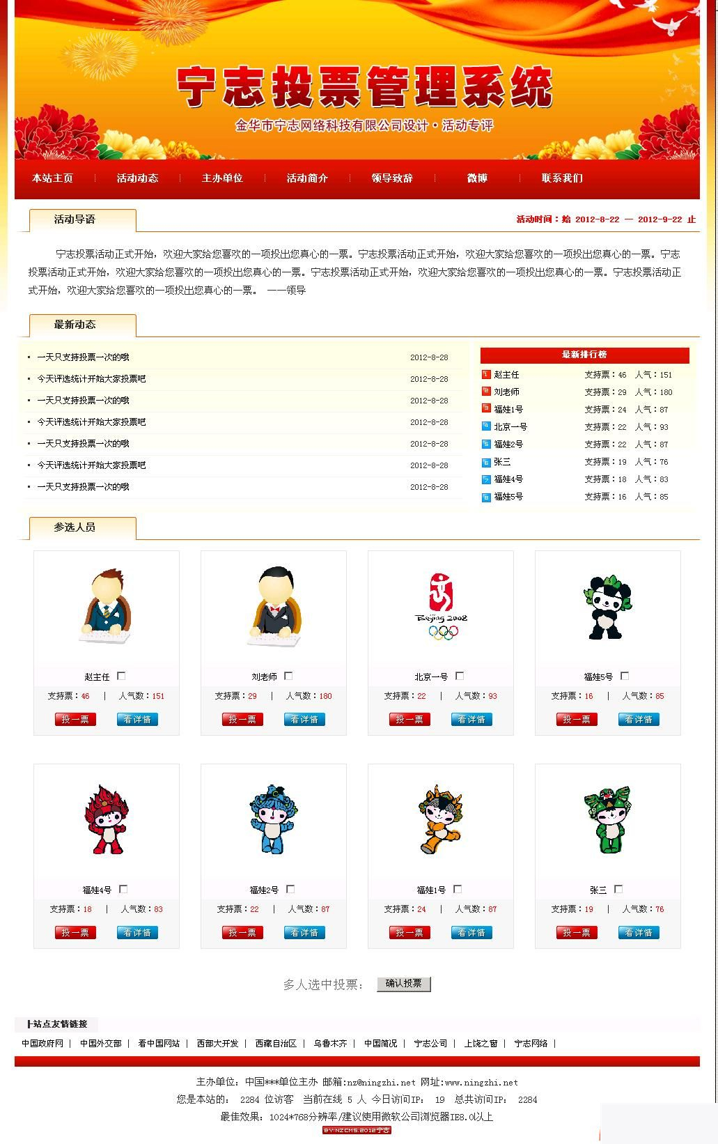 图片[1]-活动投票评选网站管理系统 v2020.1.2-万源库