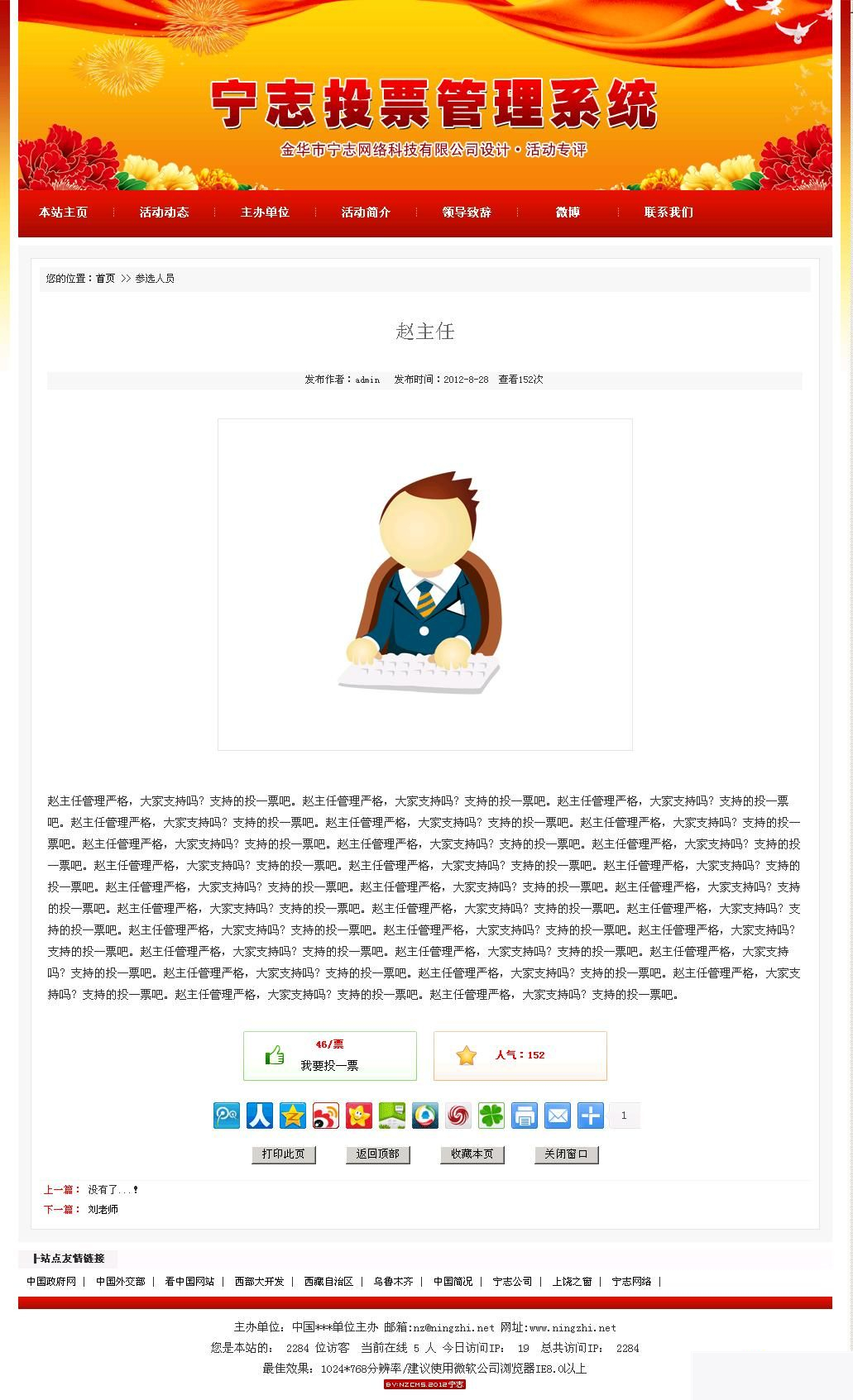 图片[2]-活动投票评选网站管理系统 v2020.1.2-万源库