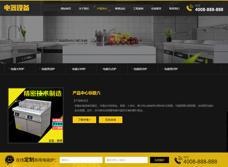 图片[1]-（带手机版数据同步）厨房用具用品设备类网站源码 黄黑色厨房电器设备网站织梦模板-万源库