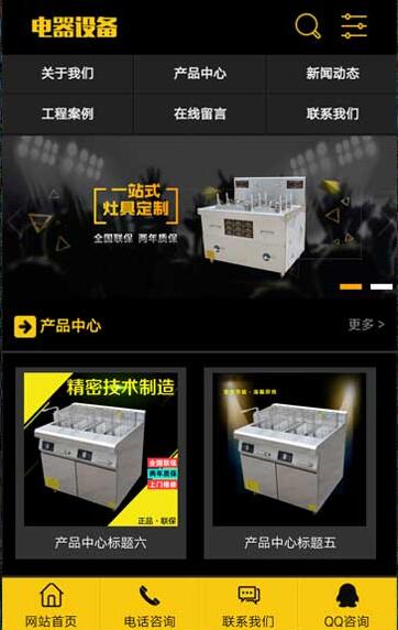 图片[2]-（带手机版数据同步）厨房用具用品设备类网站源码 黄黑色厨房电器设备网站织梦模板-万源库