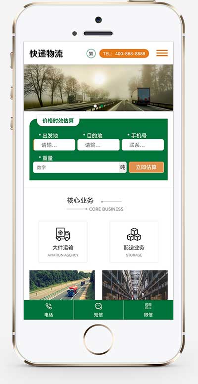 图片[2]-(自适应手机端)HTML5简繁字体绿色宽屏物流运输类网站源码 响应式大气快递货运网站pbootcms模板-万源库