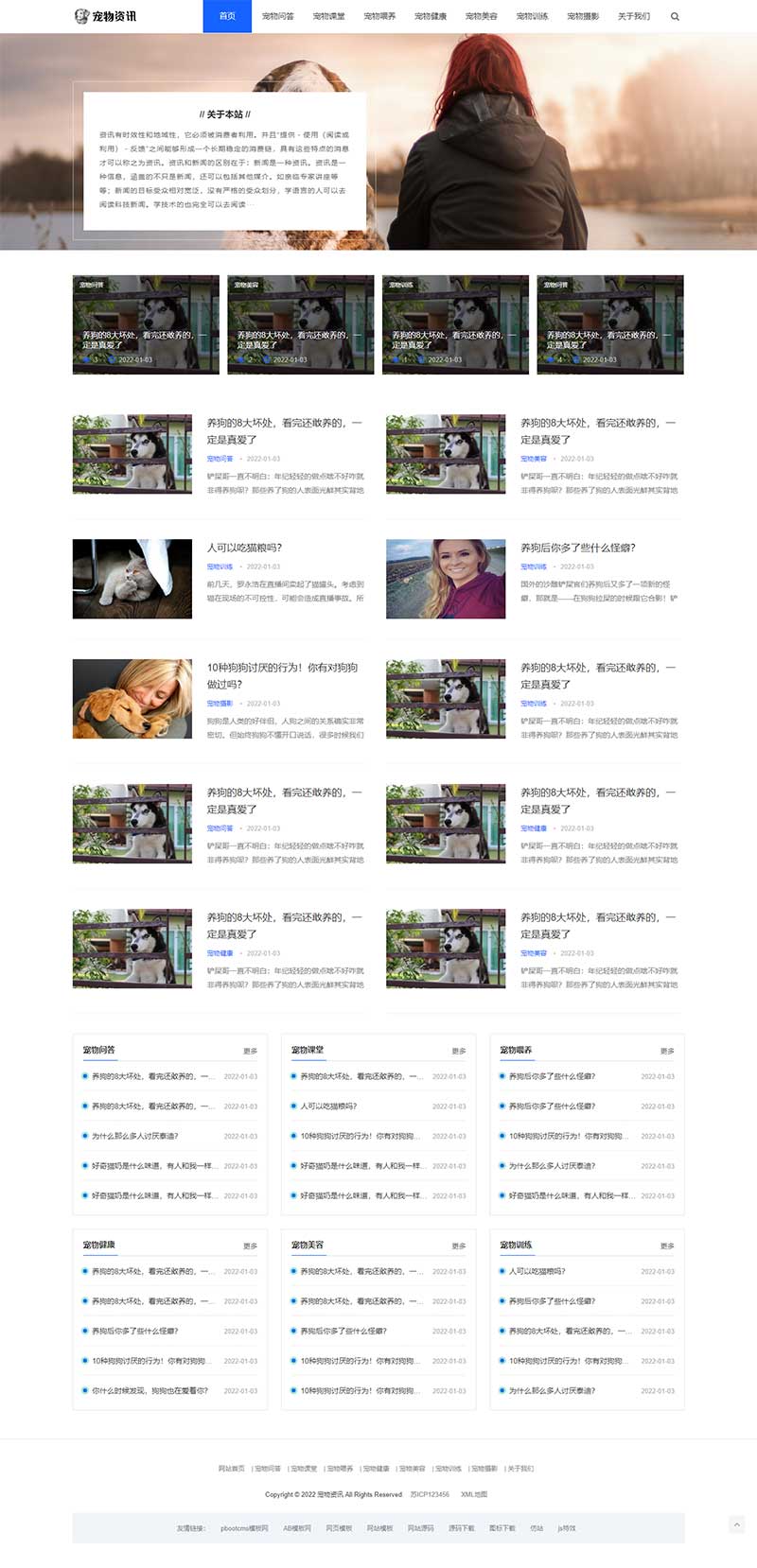 图片[1]-(自适应手机端)响应式宠物资讯类网站源码 宠物博客经验pbootcms网站模板-万源库